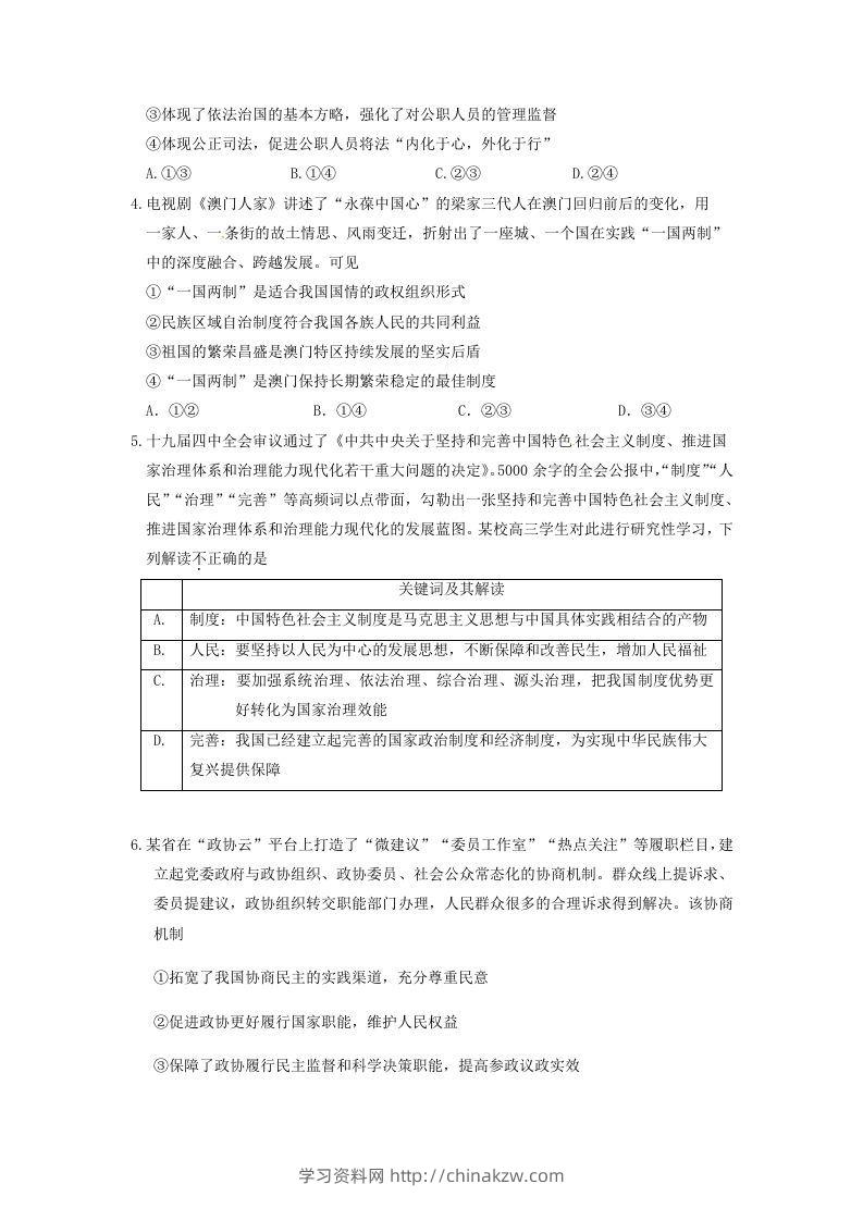 图片[2]-2019-2020年北京市延庆区高二政治下学期期末试题及答案(Word版)-学习资料站