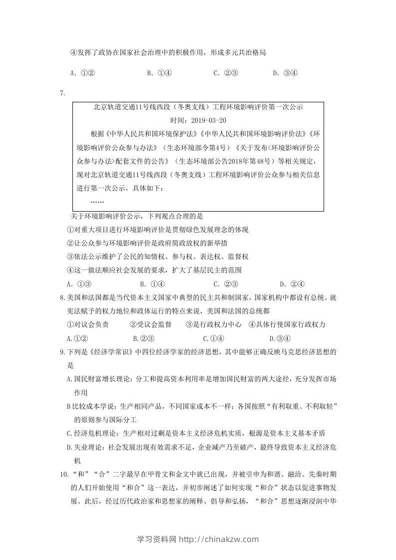 图片[3]-2019-2020年北京市延庆区高二政治下学期期末试题及答案(Word版)-学习资料站