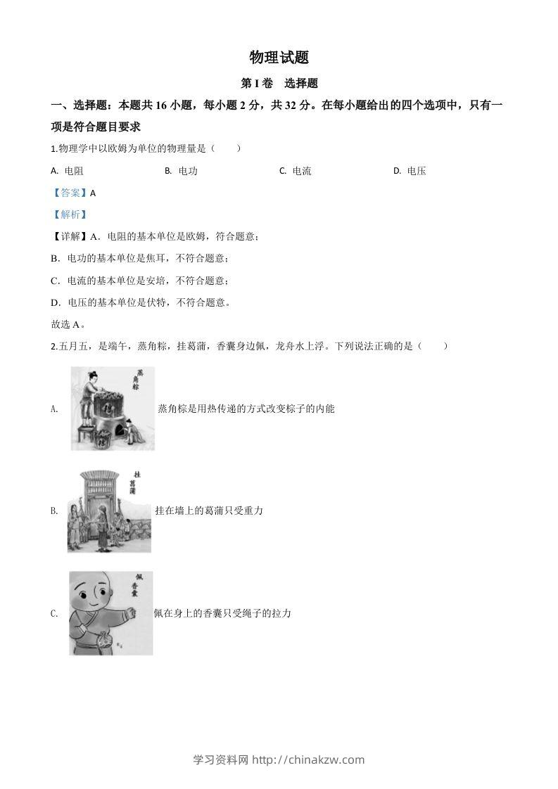 2020年福建省中考物理试题（含答案）-学习资料站