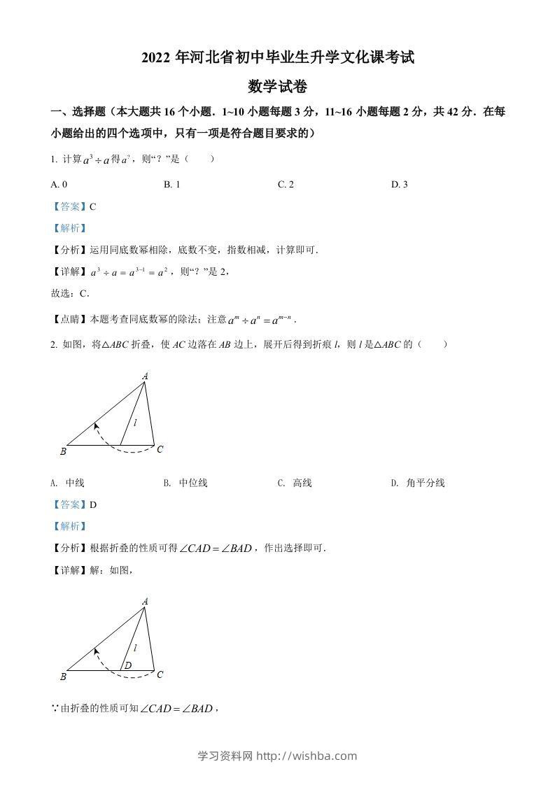 2022年河北省中考数学真题（含答案）-学习资料站