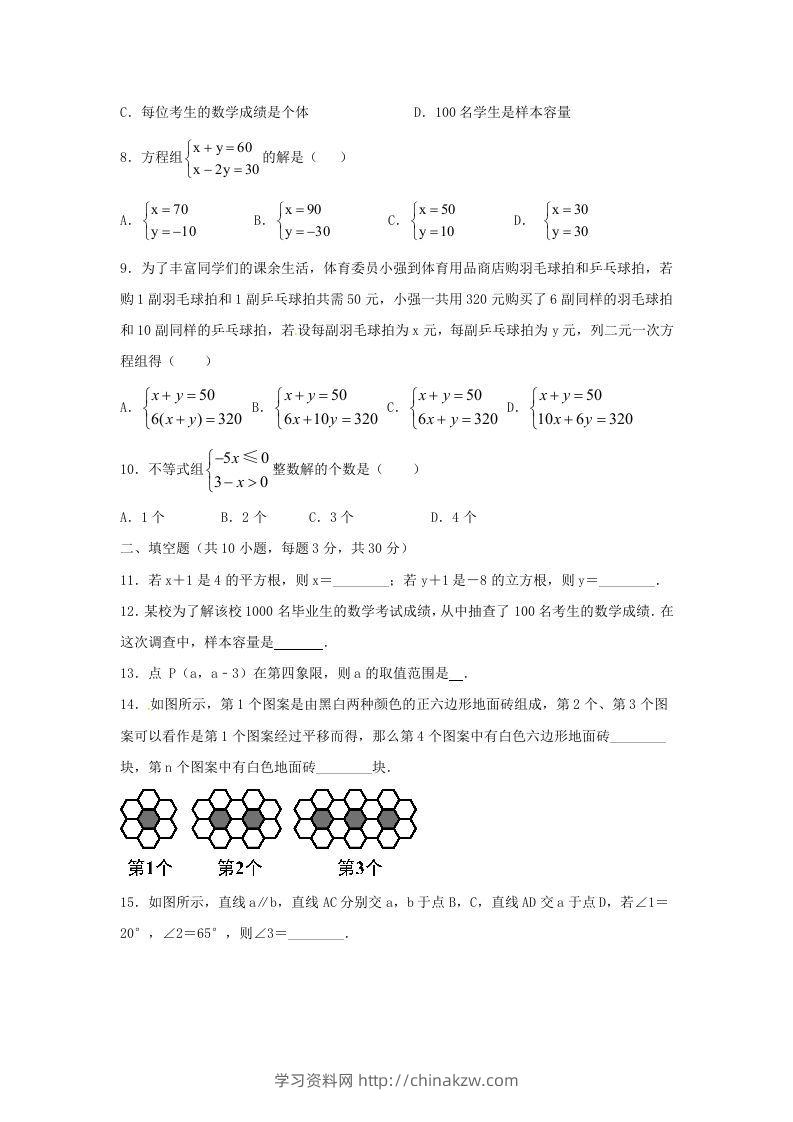 图片[2]-七年级下册数学期末测试卷及答案人教版B卷(Word版)-学习资料站