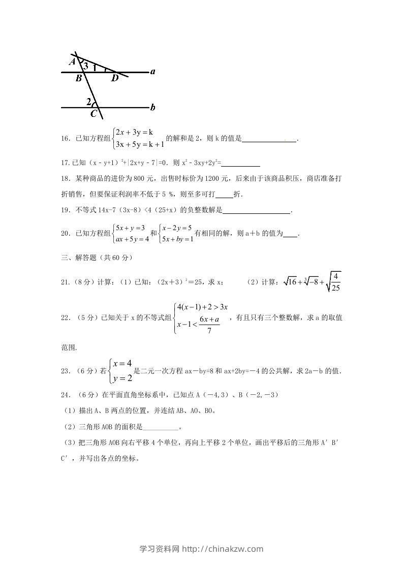 图片[3]-七年级下册数学期末测试卷及答案人教版B卷(Word版)-学习资料站