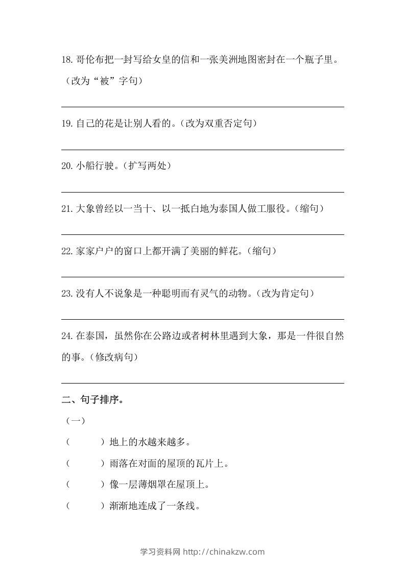 图片[3]-五年级语文下册期末句子训练专项训练（三）（含答案）（部编版）-学习资料站