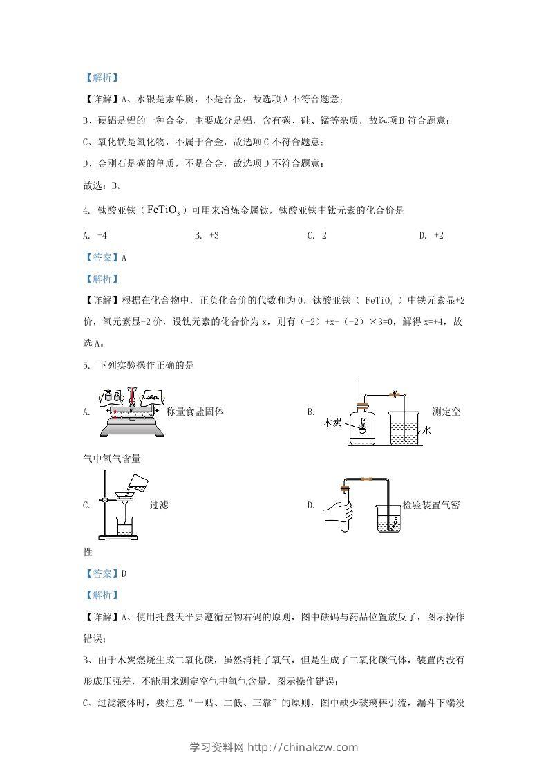 图片[2]-2022-2023学年辽宁省沈阳市法库县九年级上学期化学期末试题及答案(Word版)-学习资料站