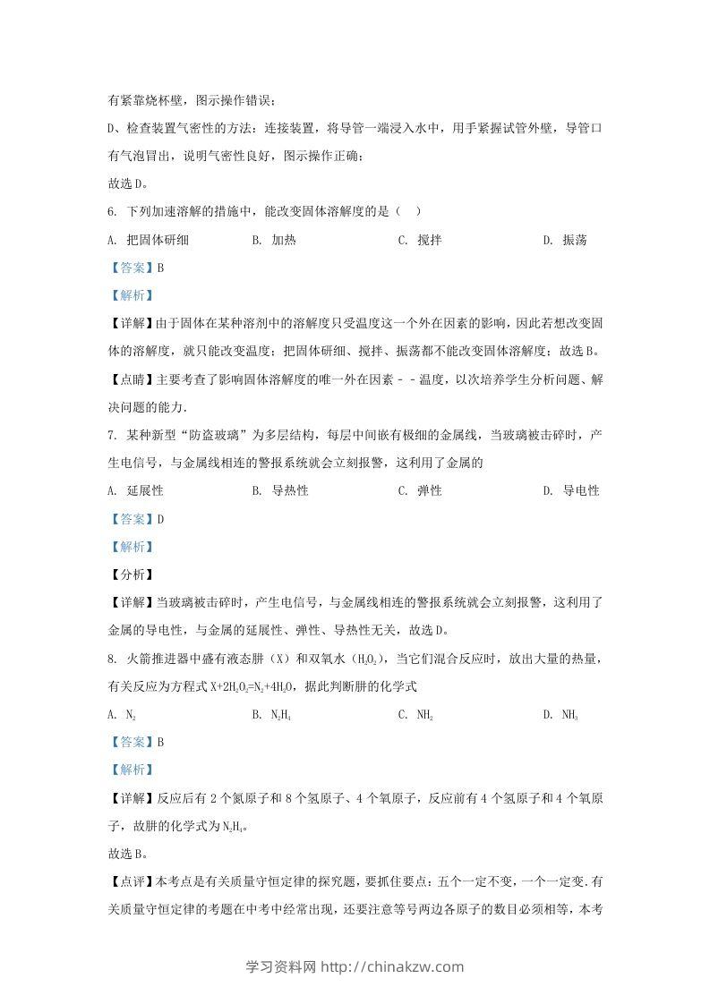 图片[3]-2022-2023学年辽宁省沈阳市法库县九年级上学期化学期末试题及答案(Word版)-学习资料站