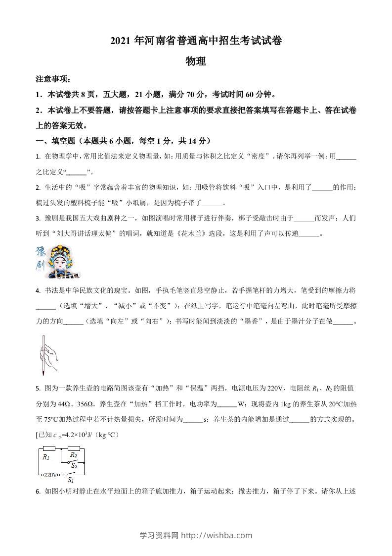河南省2021年中考物理试题（空白卷）-学习资料站