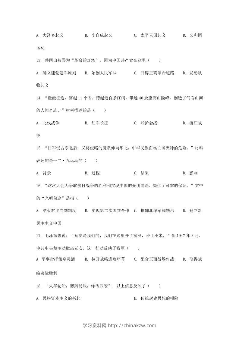 图片[3]-2024年吉林长春中考历史试题及答案(Word版)-学习资料站