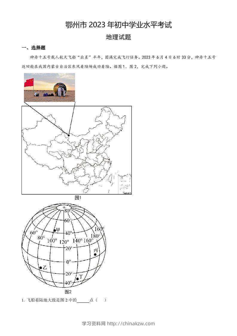 2023年湖北省鄂州市中考地理真题（含答案）-学习资料站