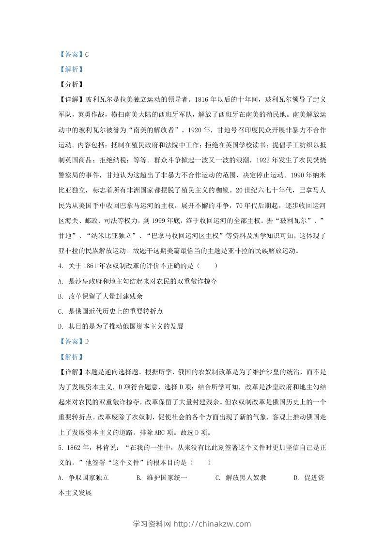 图片[2]-2023-2024学年江苏省南京市九年级上学期历史12月月考试题及答案(Word版)-学习资料站