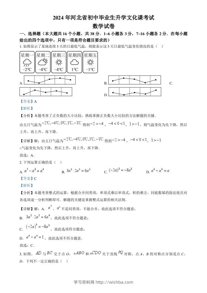 2024年河北省中考数学试题（含答案）-学习资料站