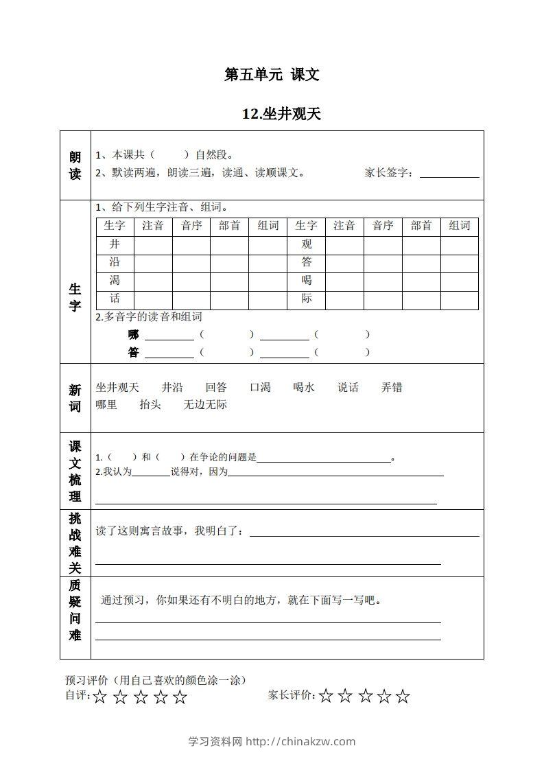 二上语文课前预习清单（12-14课）-学习资料站