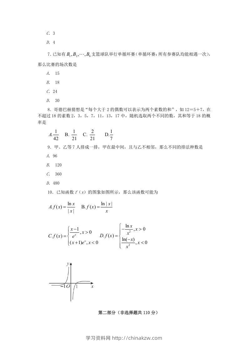 图片[2]-2019-2020年北京市通州区高二数学下学期期末试题及答案(Word版)-学习资料站