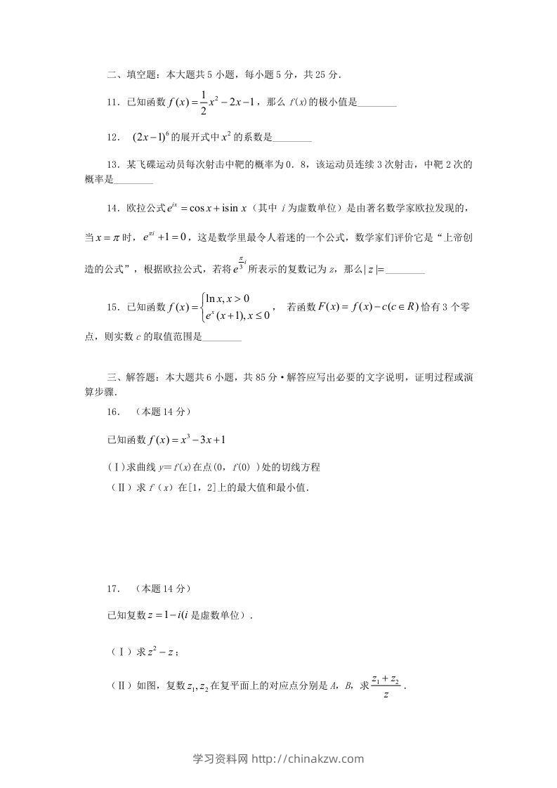 图片[3]-2019-2020年北京市通州区高二数学下学期期末试题及答案(Word版)-学习资料站