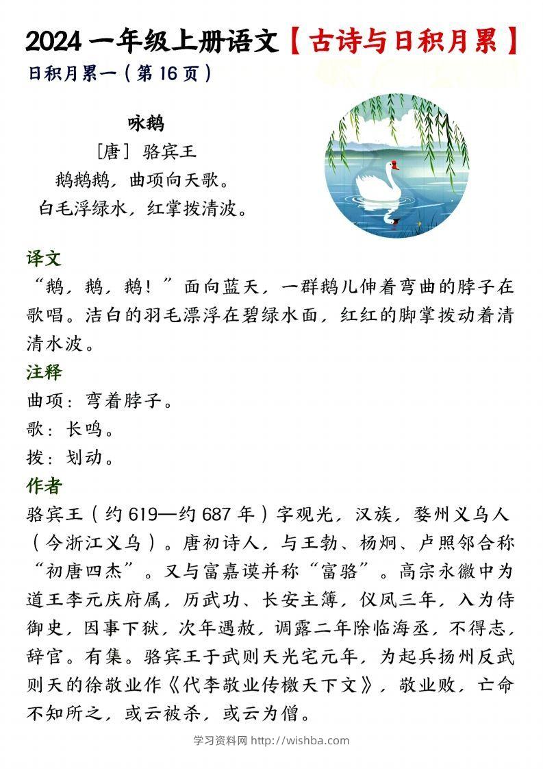 24年一上语文古诗与日积月累-学习资料站