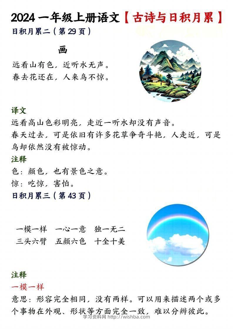 图片[2]-24年一上语文古诗与日积月累-学习资料站