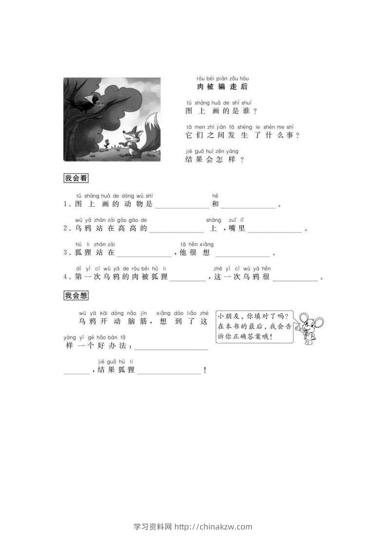 图片[2]-二年级语文上册看图写话练习篇-学习资料站