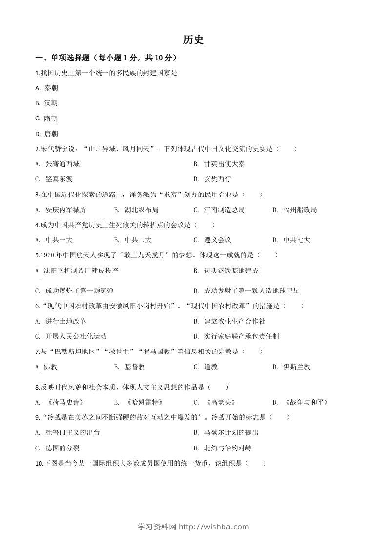 吉林省2020年中考历史试题（空白卷）-学习资料站