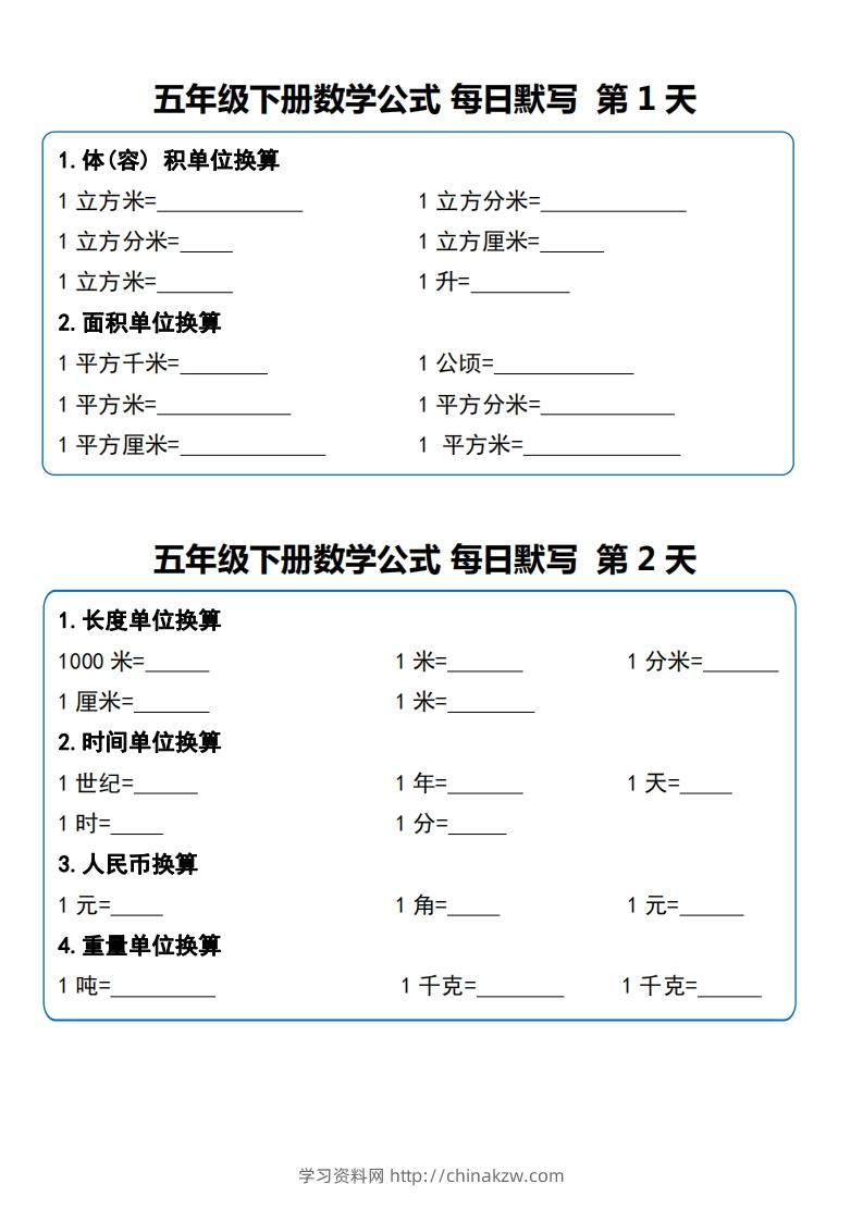 五下数学《重点必背公式概念汇总》-学习资料站