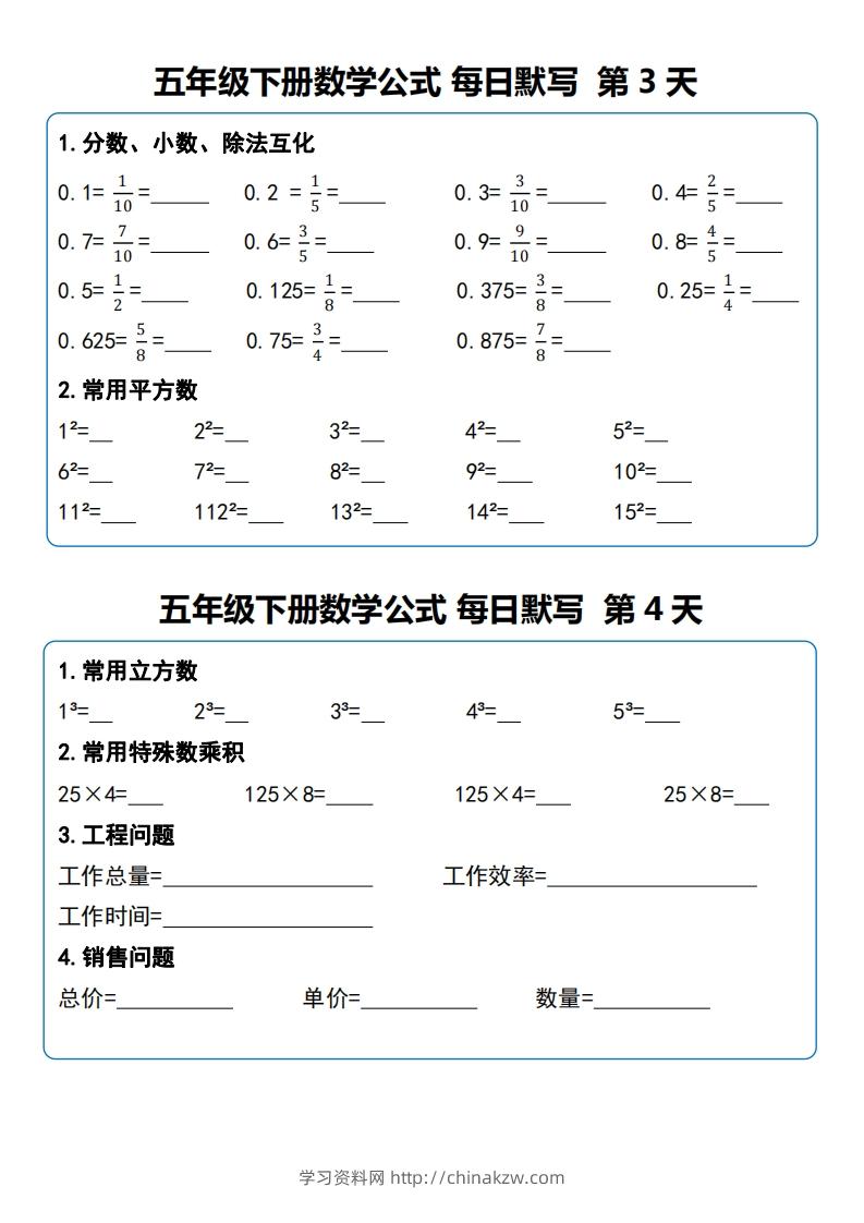 图片[2]-五下数学《重点必背公式概念汇总》-学习资料站