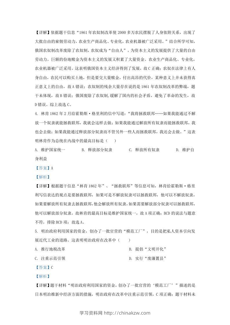 图片[2]-2023-2024学年江苏省南京市九年级上学期历史第二次月考试题及答案(Word版)-学习资料站