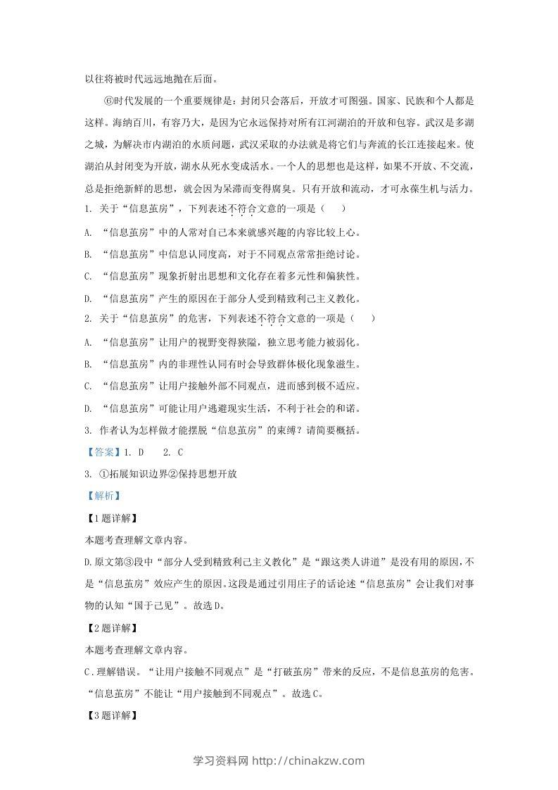 图片[2]-2023-2024学年湖北省武汉市东湖高新区九年级上学期语文期末试题及答案(Word版)-学习资料站