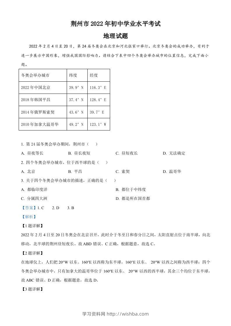 2022年湖北省荆州市中考地理真题（含答案）-学习资料站