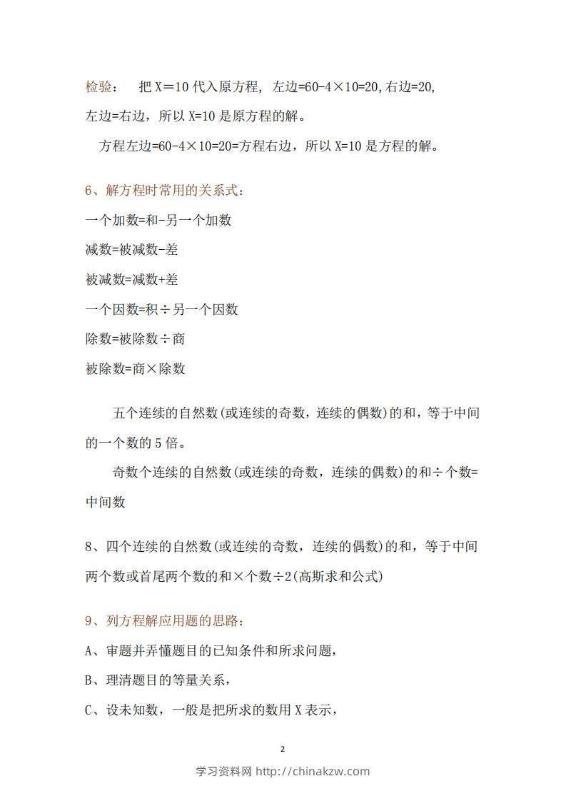 图片[2]-五下数学：苏教版数学知识点-学习资料站