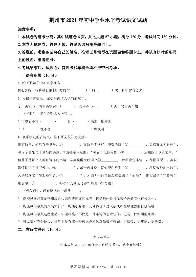 湖北省荆州市2021年中考语文试题（空白卷）-学习资料站