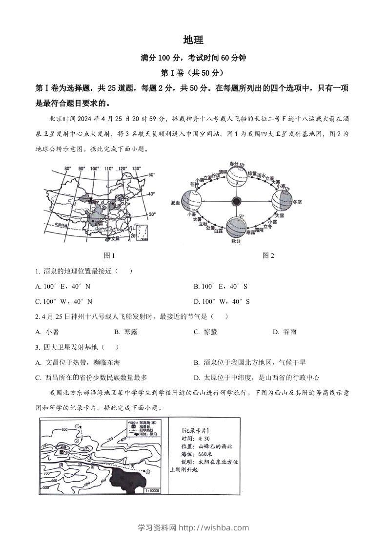 2024年山东省临沂市中考地理试题（空白卷）-学习资料站