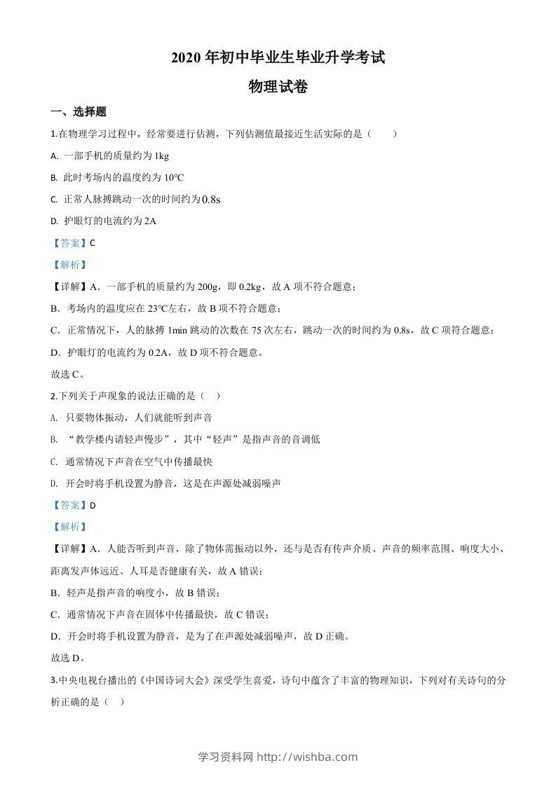 2020年辽宁省营口市中考物理试题（含答案）-学习资料站