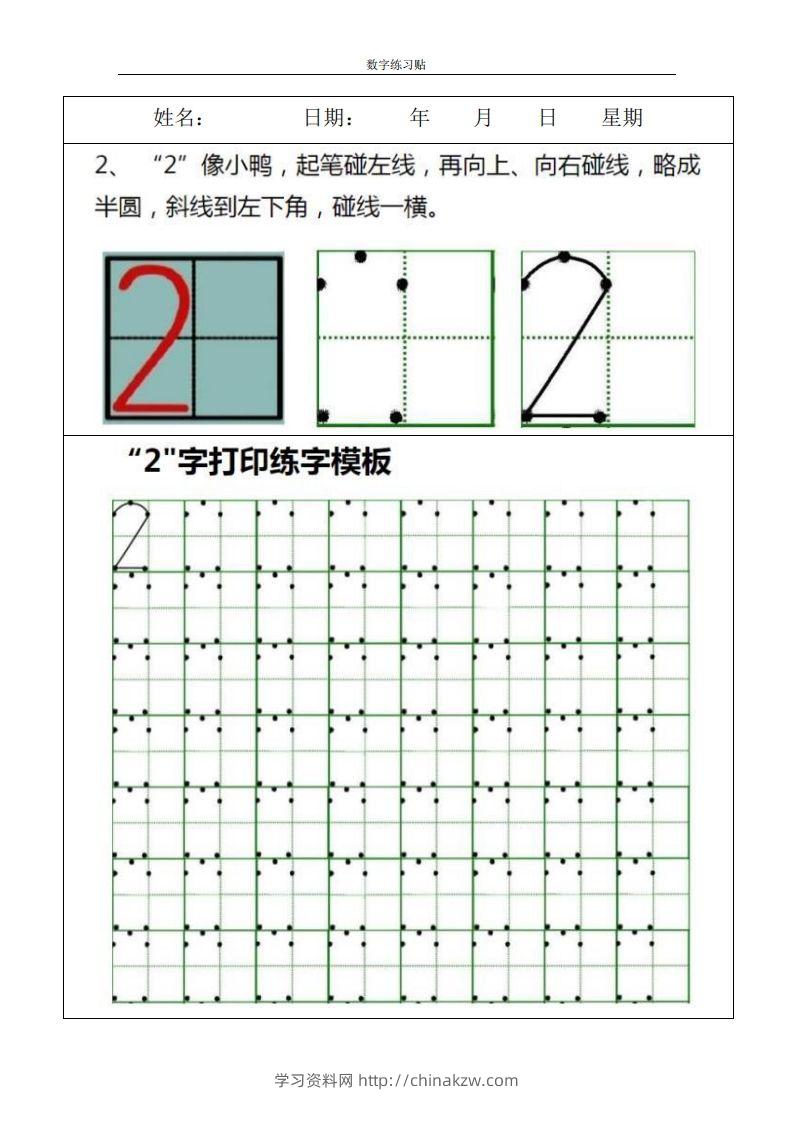 图片[2]-【数学】小学0-9数字书写规范字贴-学习资料站