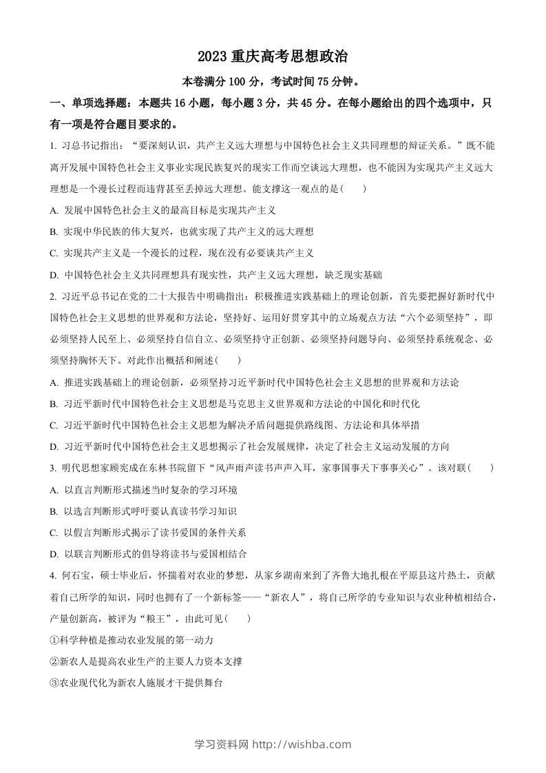 2023年高考政治试卷（重庆）（空白卷）-学习资料站