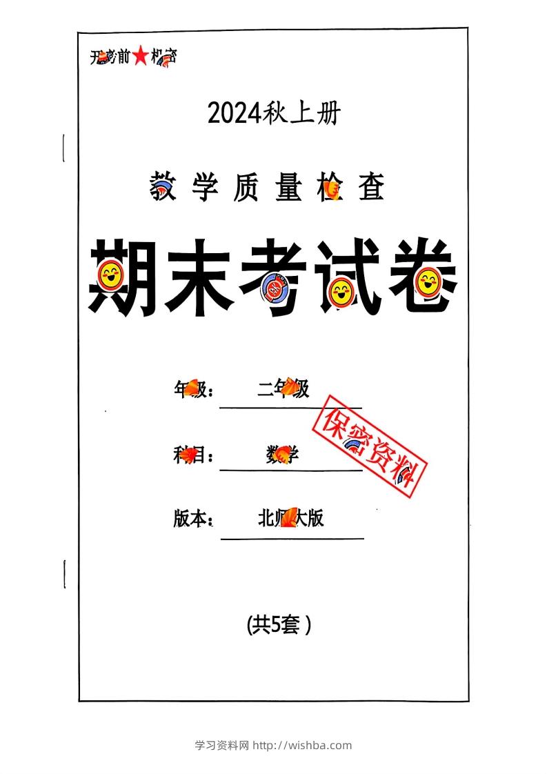 2024秋二上数学期末试卷北师大版-学习资料站