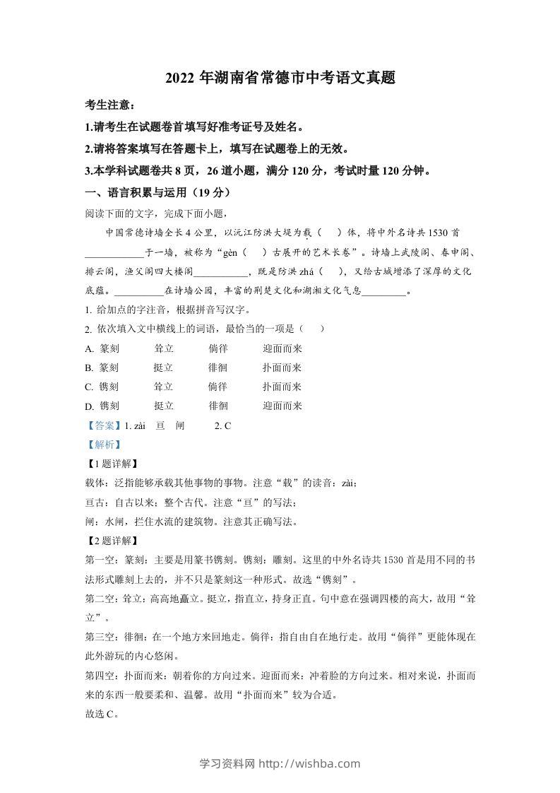 2022年湖南省常德市中考语文真题（含答案）-学习资料站