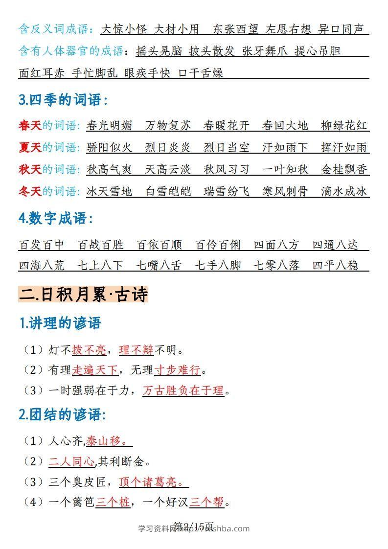 图片[2]-【期末复习重要高频知识汇总（15页）】三上语文-学习资料站