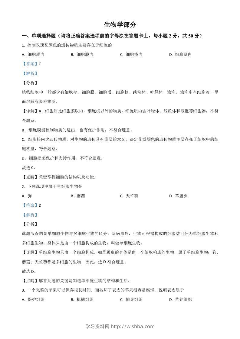 辽宁省鞍山市2020年中考生物试题（含答案）-学习资料站