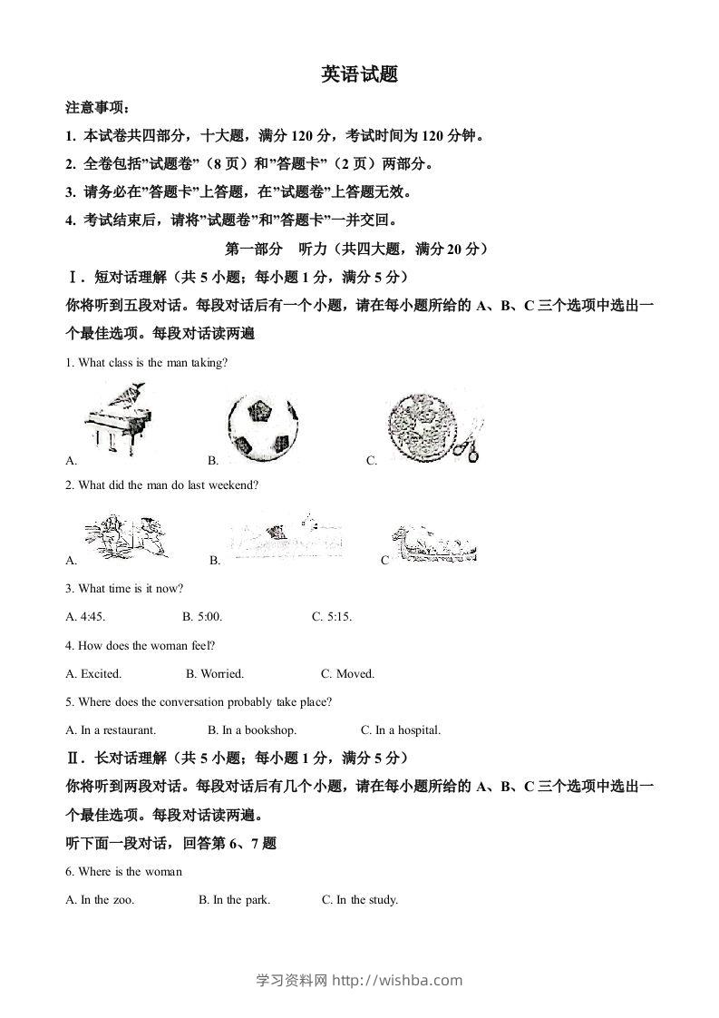 2023年安徽省中考英语真题（空白卷）-学习资料站