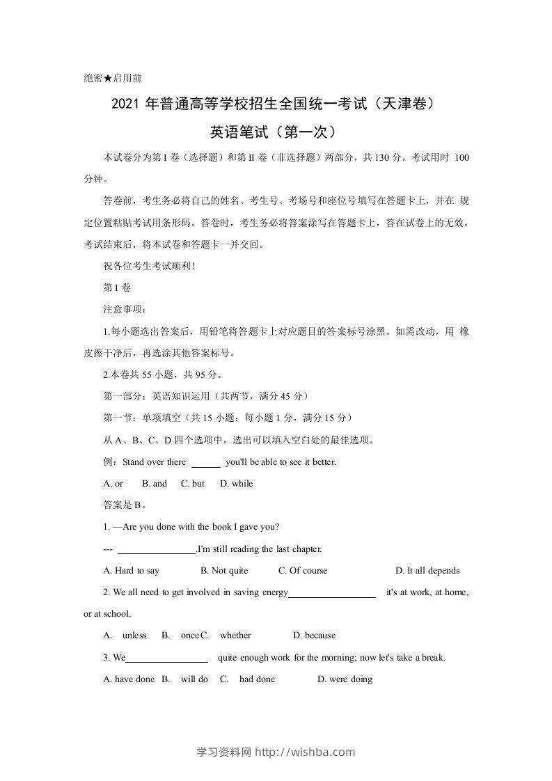 2021年高考英语试卷（天津）（第一次）（含答案）-学习资料站