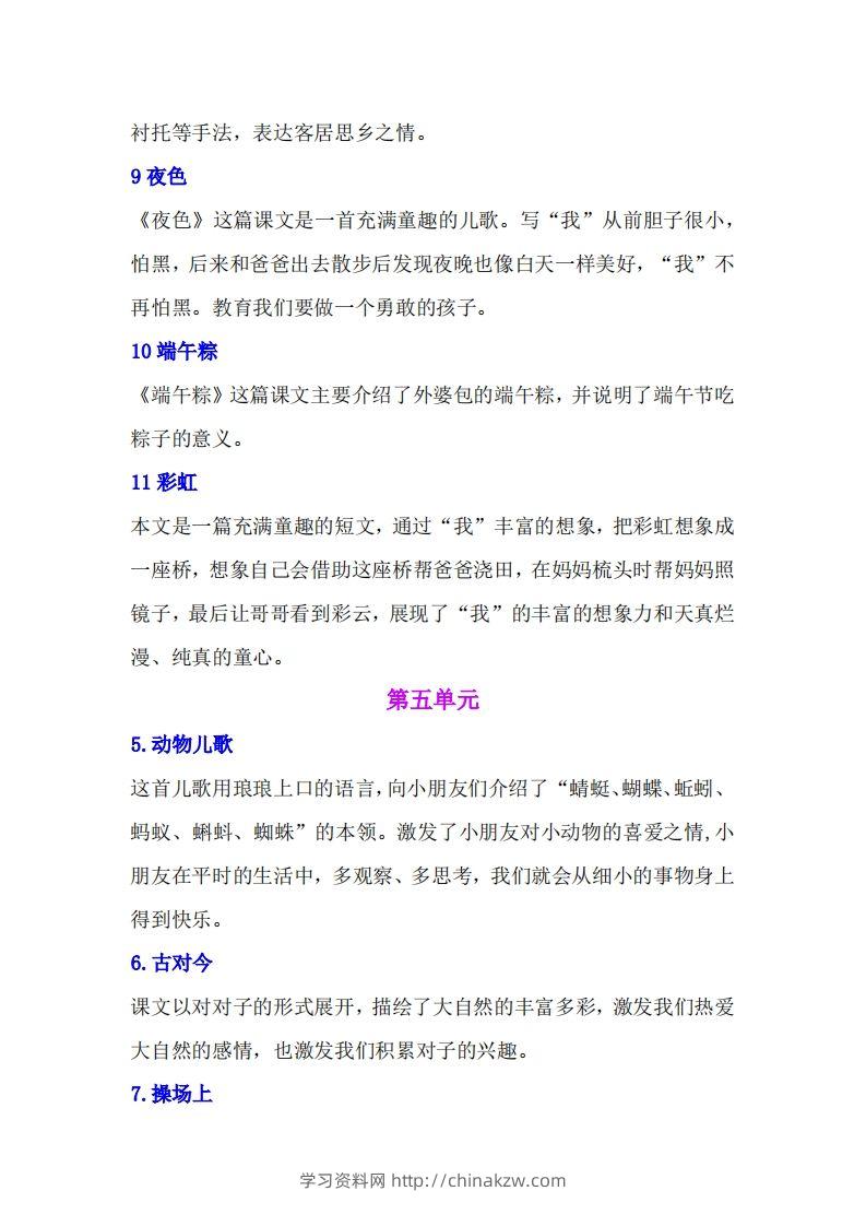 图片[3]-一年级语文下册课文内容中心思想专题归纳汇总-学习资料站