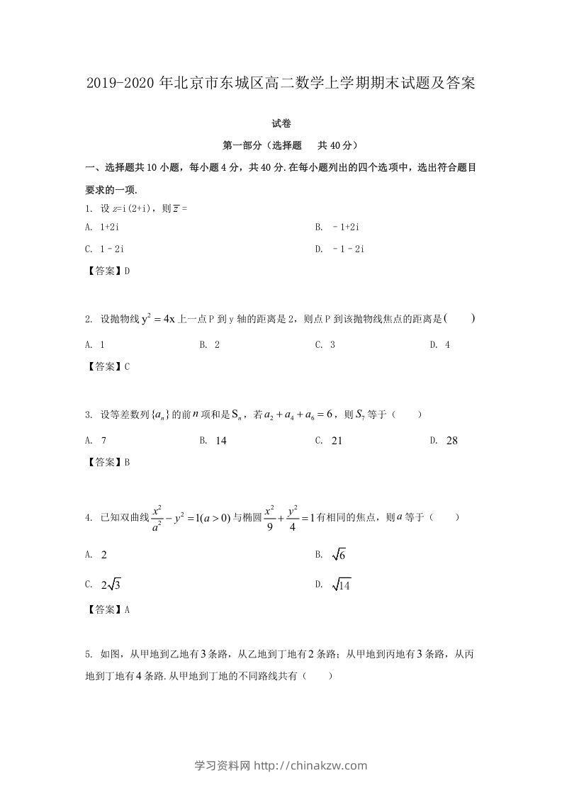 2019-2020年北京市东城区高二数学上学期期末试题及答案(Word版)-学习资料站