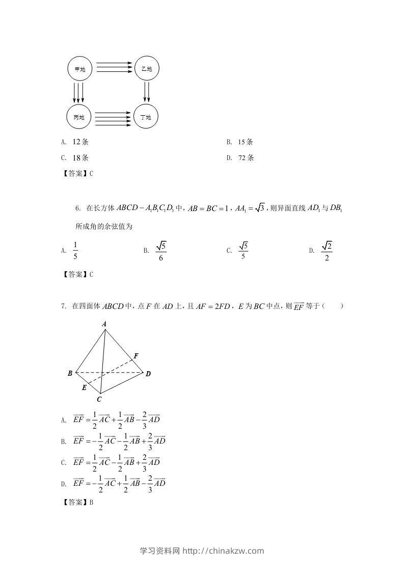 图片[2]-2019-2020年北京市东城区高二数学上学期期末试题及答案(Word版)-学习资料站
