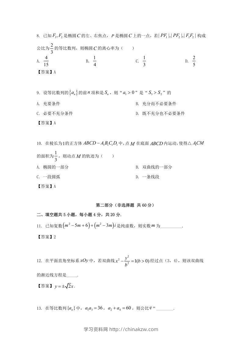 图片[3]-2019-2020年北京市东城区高二数学上学期期末试题及答案(Word版)-学习资料站