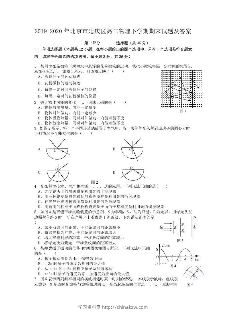 2019-2020年北京市延庆区高二物理下学期期末试题及答案(Word版)-学习资料站