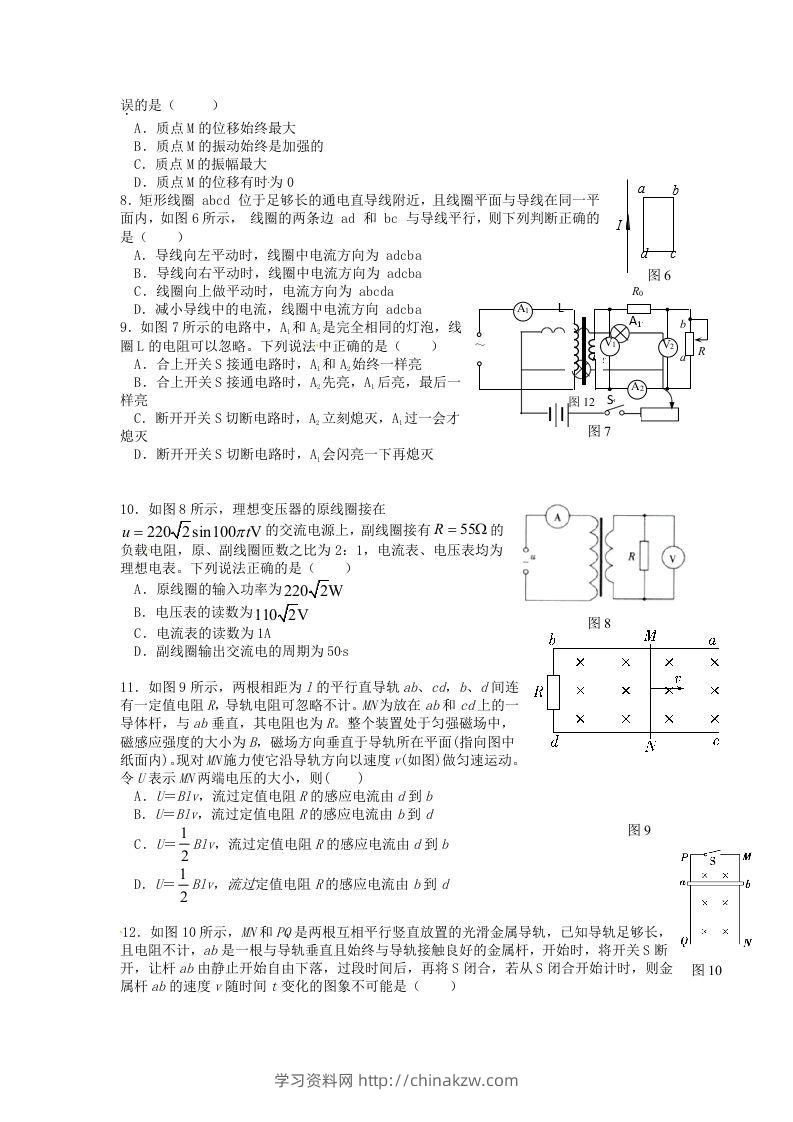 图片[2]-2019-2020年北京市延庆区高二物理下学期期末试题及答案(Word版)-学习资料站