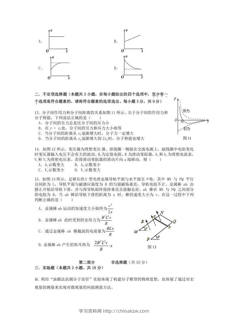 图片[3]-2019-2020年北京市延庆区高二物理下学期期末试题及答案(Word版)-学习资料站