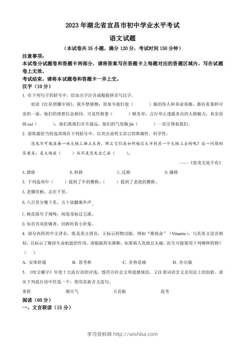 2023年湖北省宜昌市中考语文真题（空白卷）-学习资料站
