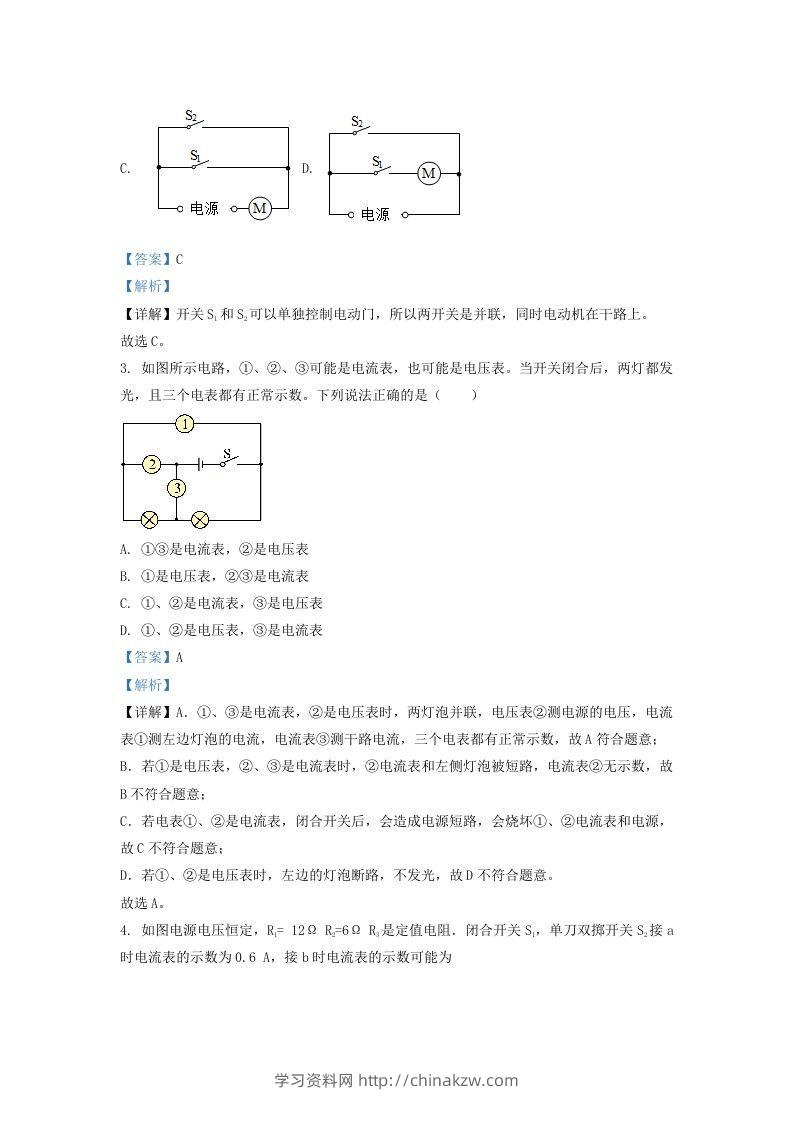 图片[2]-2020-2021学年辽宁省沈阳市大东区九年级上学期物理期末试题及答案(Word版)-学习资料站