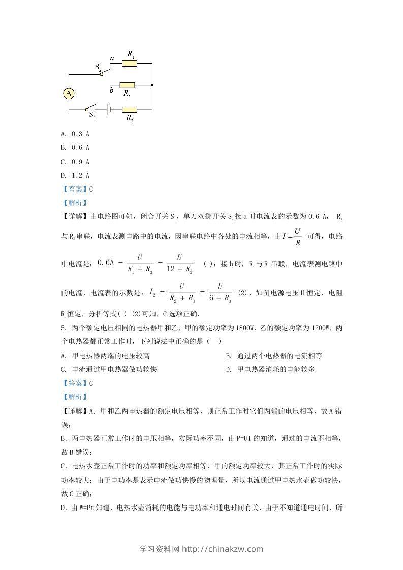 图片[3]-2020-2021学年辽宁省沈阳市大东区九年级上学期物理期末试题及答案(Word版)-学习资料站