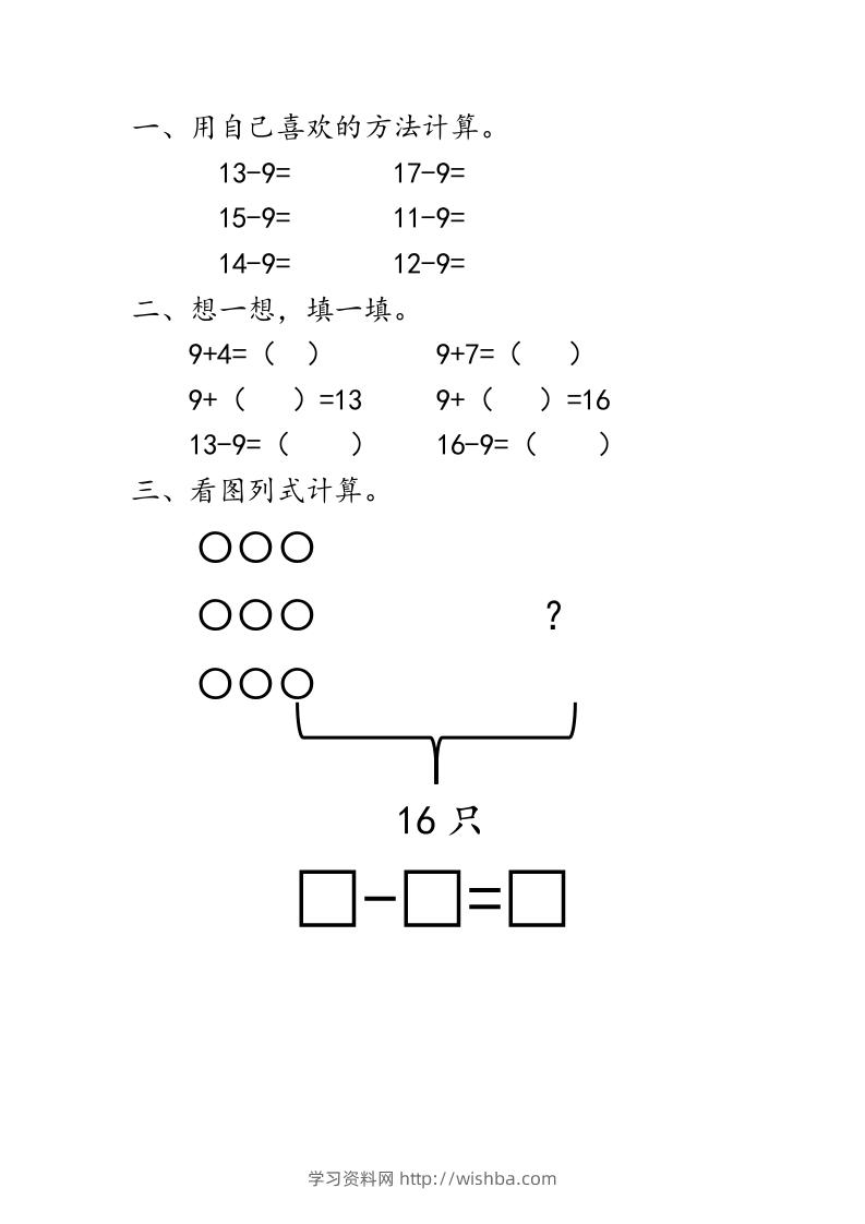 一下青岛63数学课时一单元1十几减9-学习资料站
