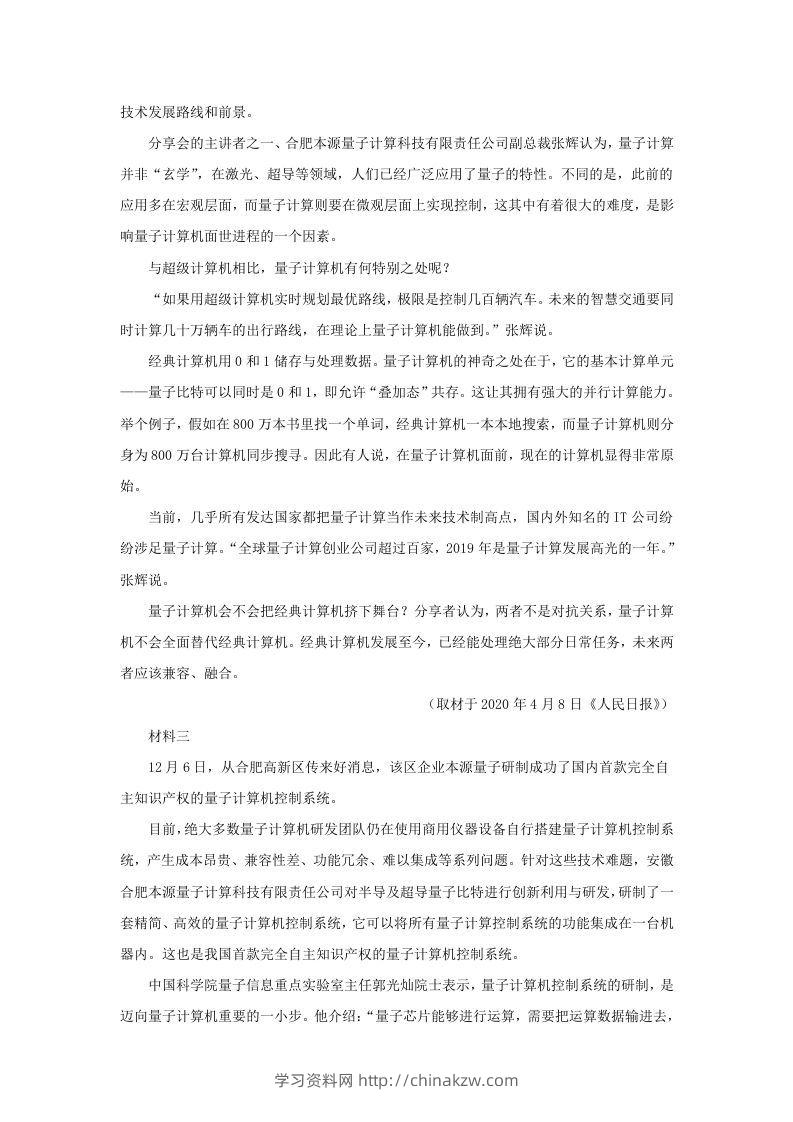 图片[2]-2019-2020年北京市房山区高二语文下学期期末试题及答案(Word版)-学习资料站